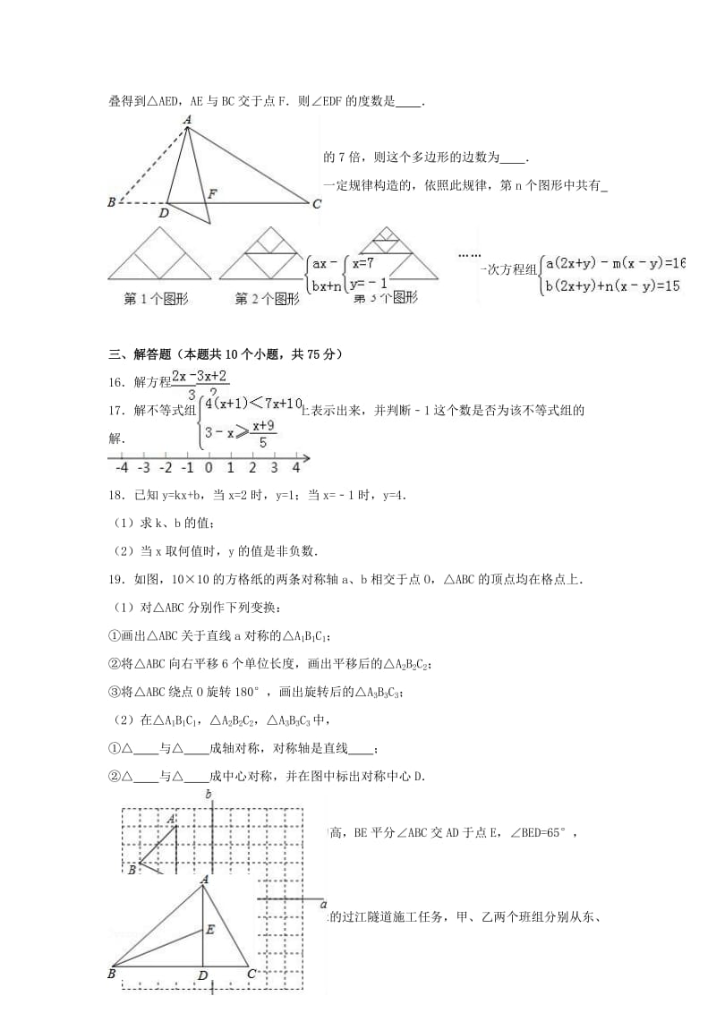 七年级数学下学期期末试卷（含解析） 新人教版27_第2页