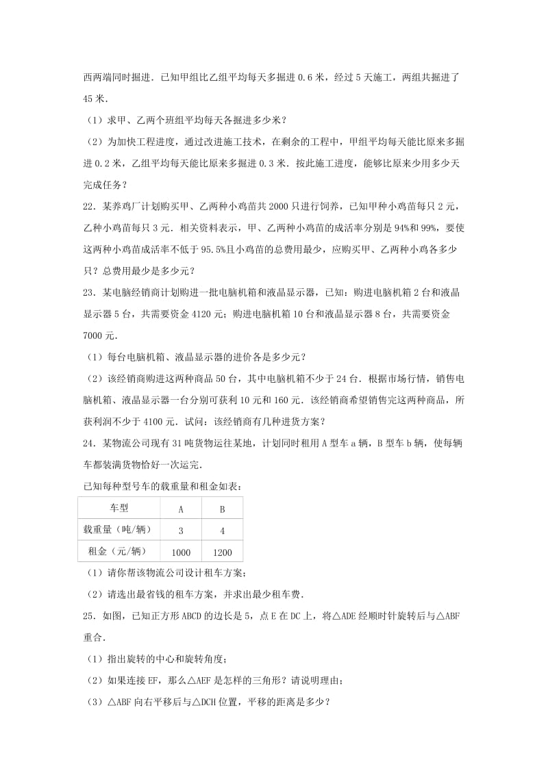 七年级数学下学期期末试卷（含解析） 新人教版27_第3页