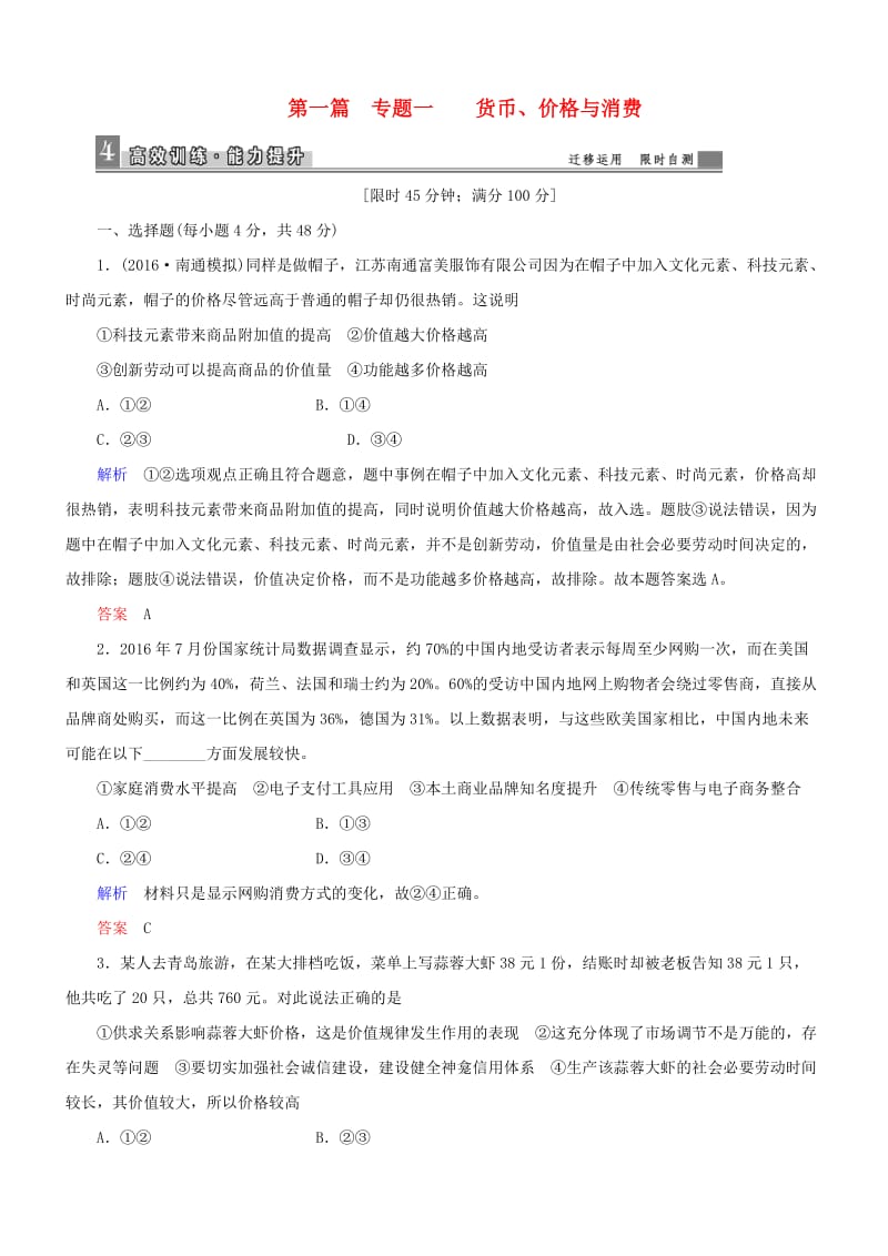 高三政治二轮复习 第一篇 专题知识整合 专题一 货币、价格与消费_第1页