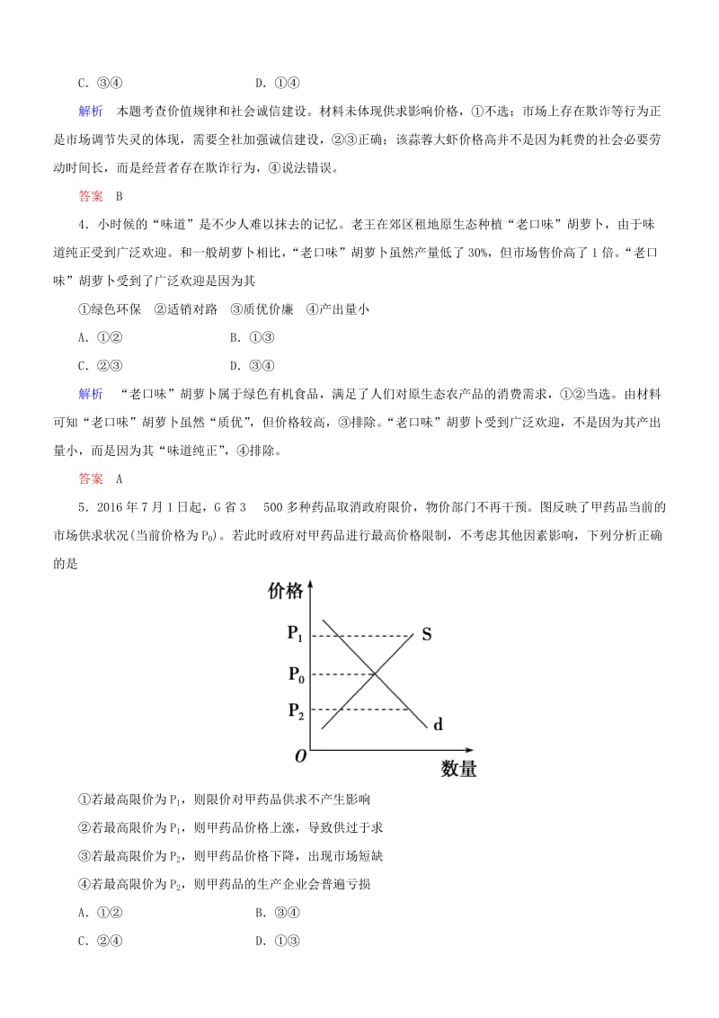 高三政治二轮复习 第一篇 专题知识整合 专题一 货币、价格与消费_第2页