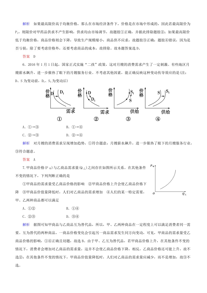 高三政治二轮复习 第一篇 专题知识整合 专题一 货币、价格与消费_第3页