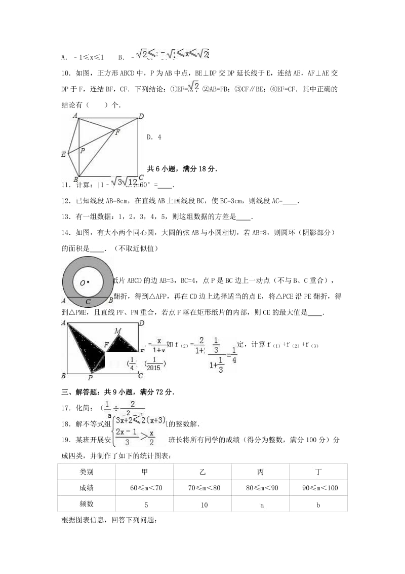 中考数学二诊试卷（含解析）5_第2页