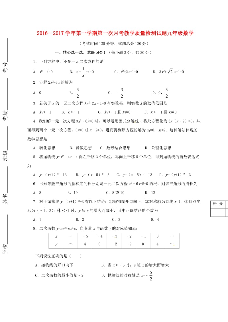 九年级数学上学期第一次月考试题 新人教版3_第1页