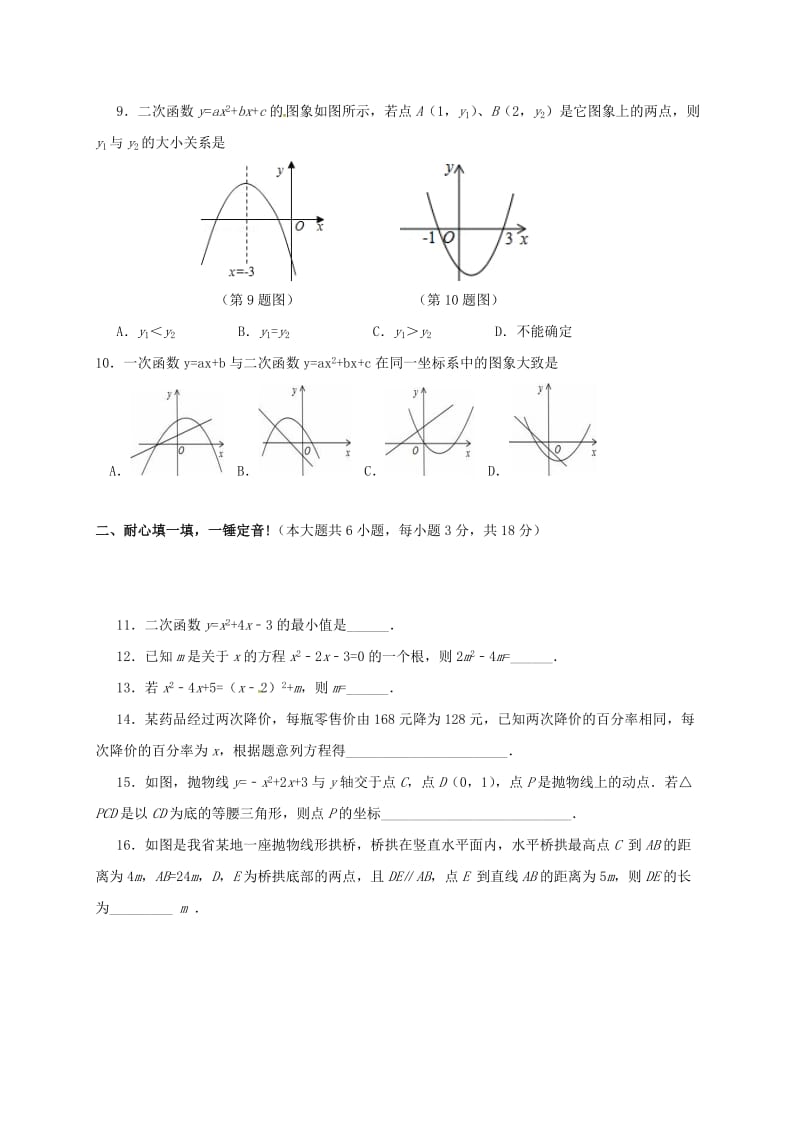 九年级数学上学期第一次月考试题 新人教版3_第2页