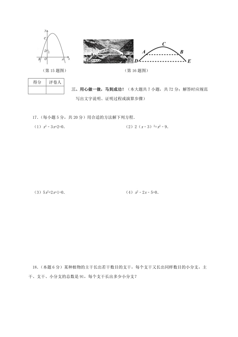 九年级数学上学期第一次月考试题 新人教版3_第3页