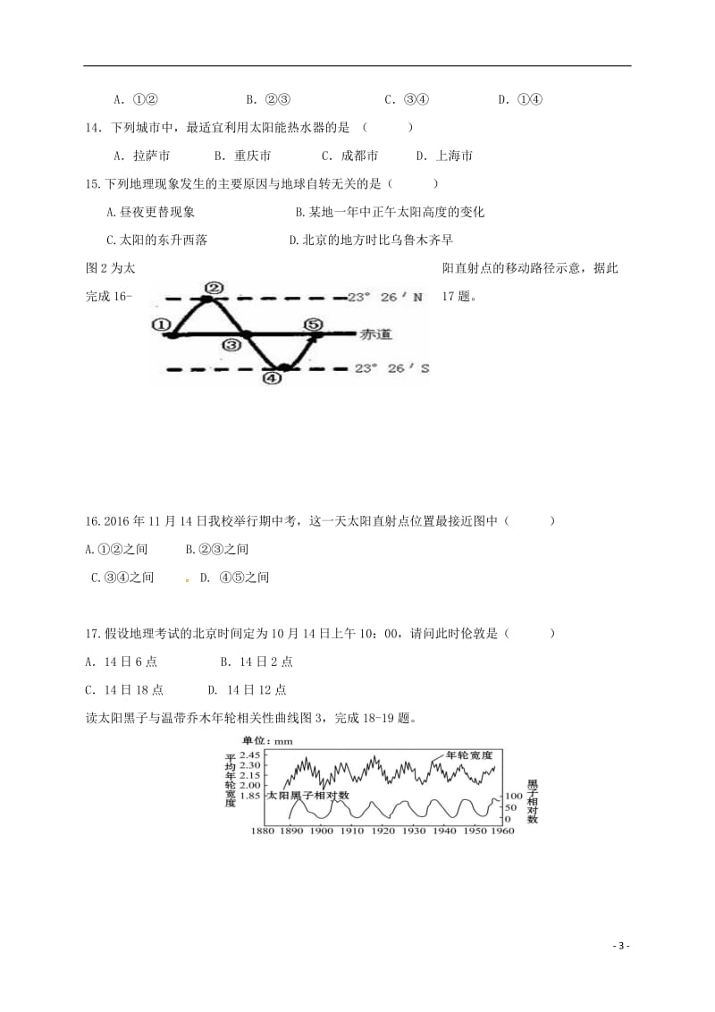 高一地理上学期期中试题15 (3)_第3页