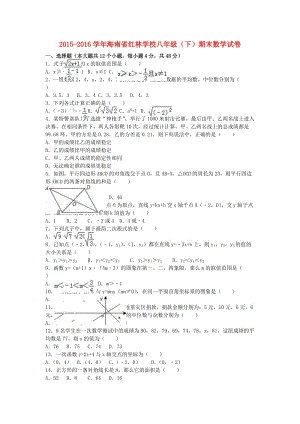 八年級數(shù)學下學期期末試卷（含解析） 新人教版52