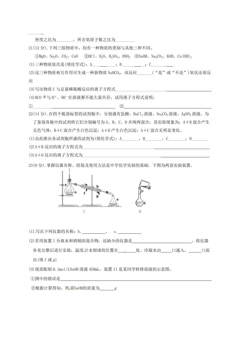 高一化学上学期开学考试试题 (2)_第3页