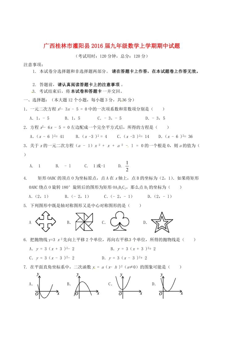 九年级数学上学期期中试题 新人教版9_第1页