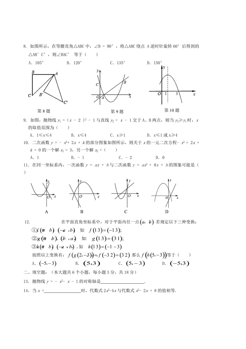 九年级数学上学期期中试题 新人教版9_第2页