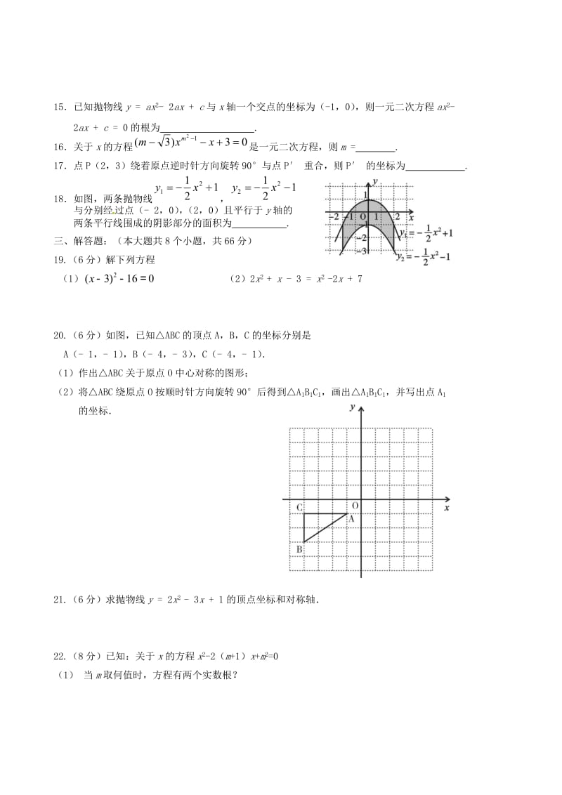 九年级数学上学期期中试题 新人教版9_第3页