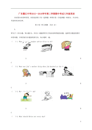 八年級英語下學期期中試題 人教新目標版 (3)