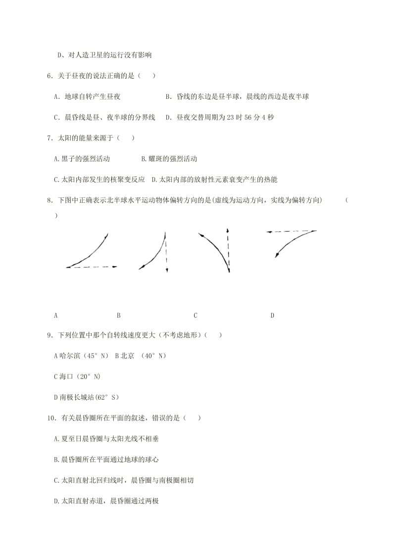 高一地理10月月考试题（无答案）2_第2页