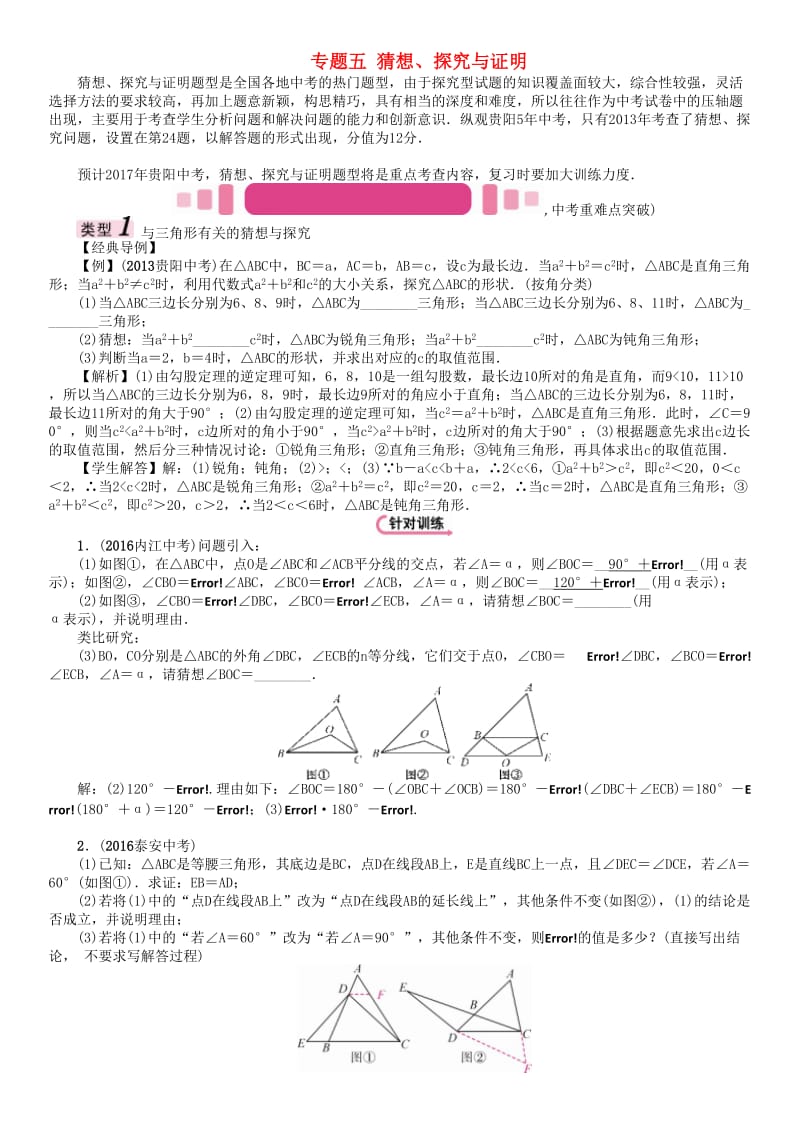 中考数学命题研究 第三编 综合专题闯关篇 专题五 猜想、探究与证明试题_第1页