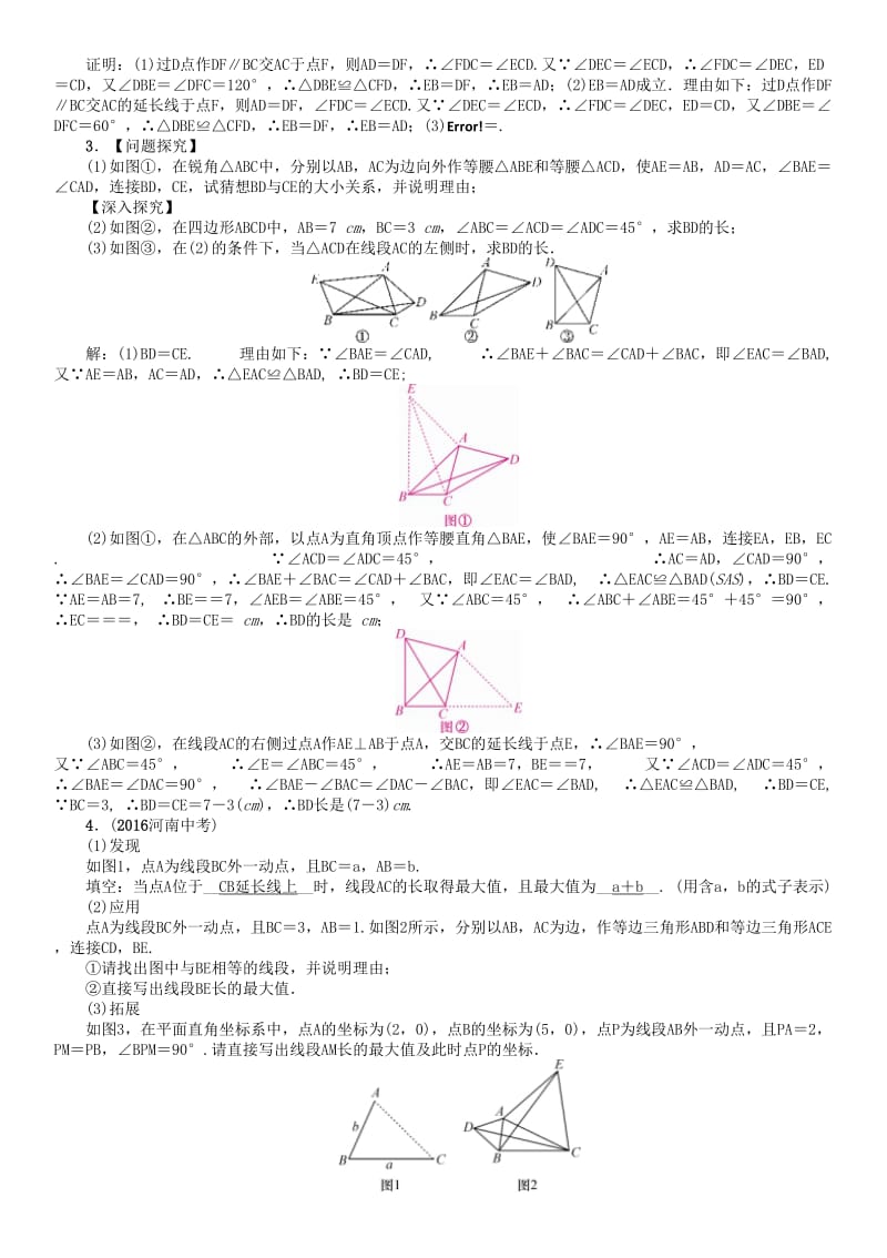 中考数学命题研究 第三编 综合专题闯关篇 专题五 猜想、探究与证明试题_第2页