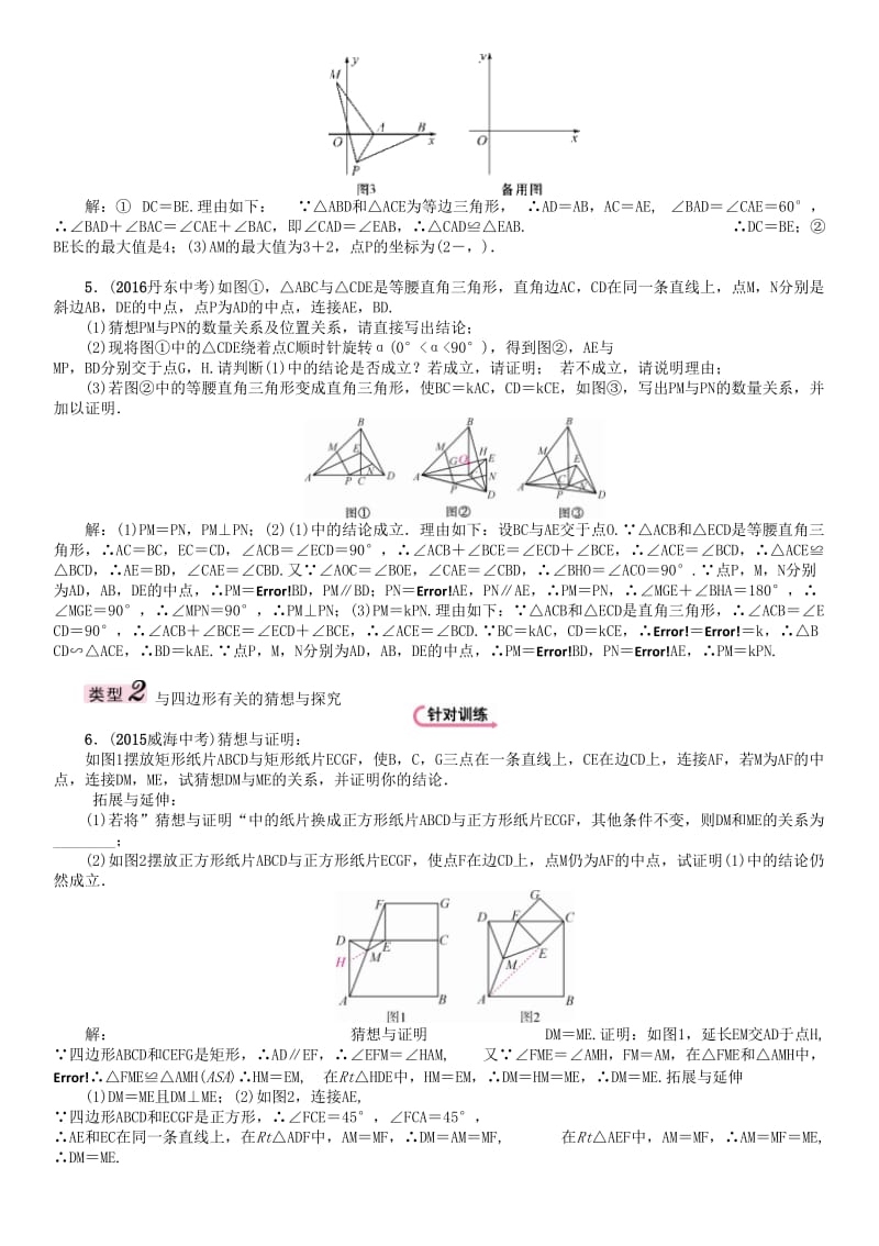 中考数学命题研究 第三编 综合专题闯关篇 专题五 猜想、探究与证明试题_第3页