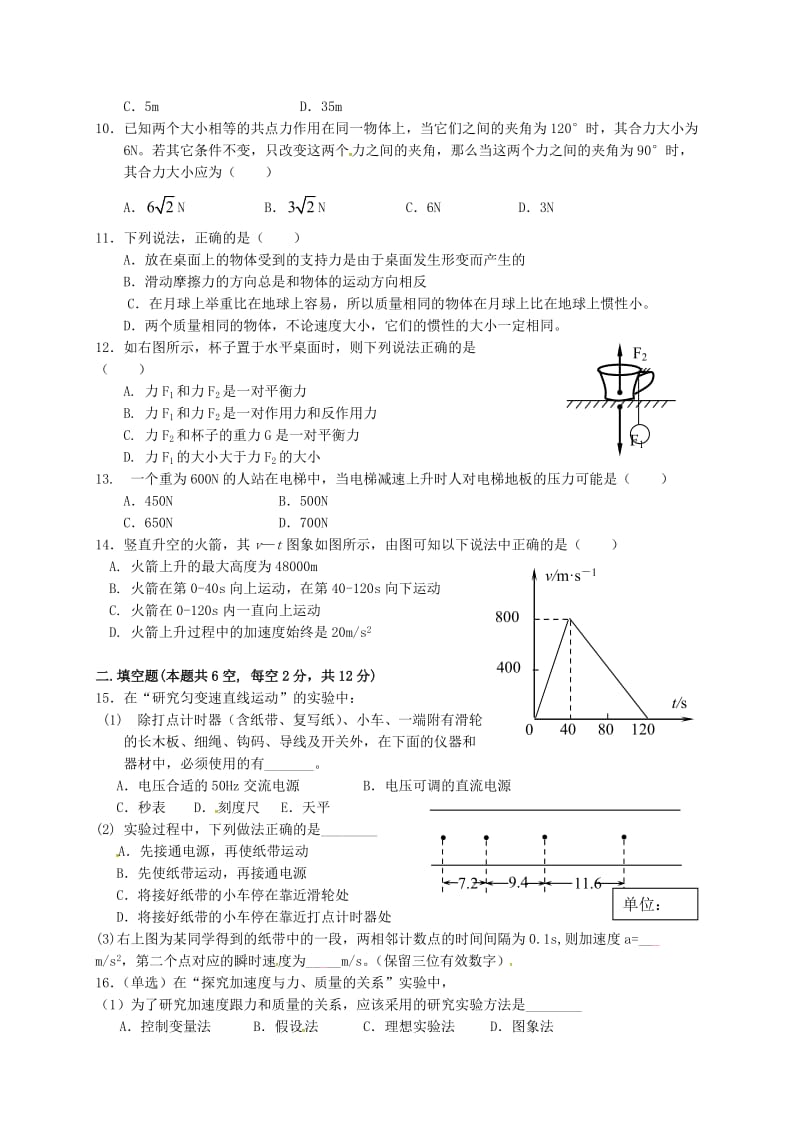 高一物理上学期期末考试试题7_第2页
