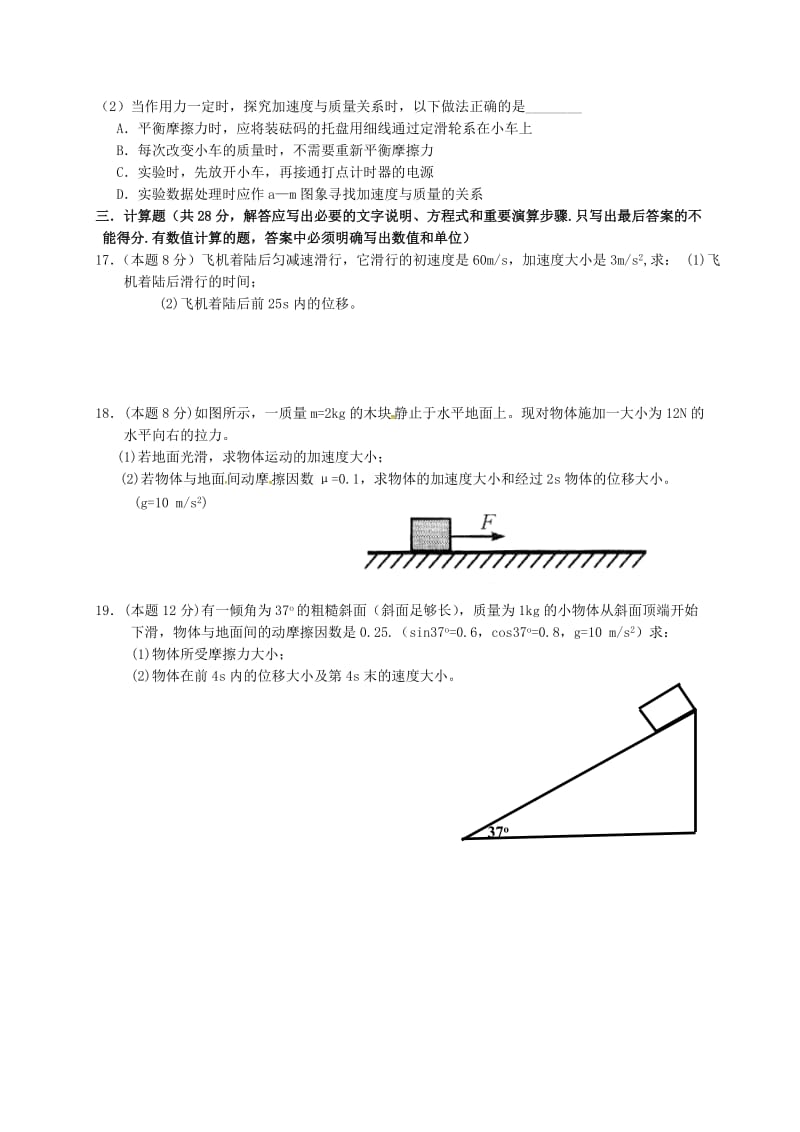 高一物理上学期期末考试试题7_第3页