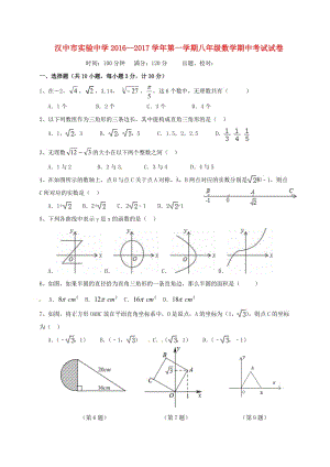 八年級數(shù)學(xué)上學(xué)期期中試題 北師大版 (2)