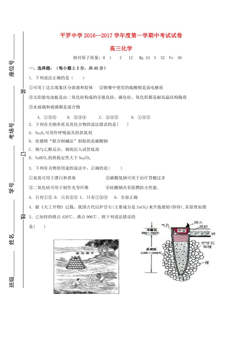 高三化学上学期期中试题（无答案）_第1页