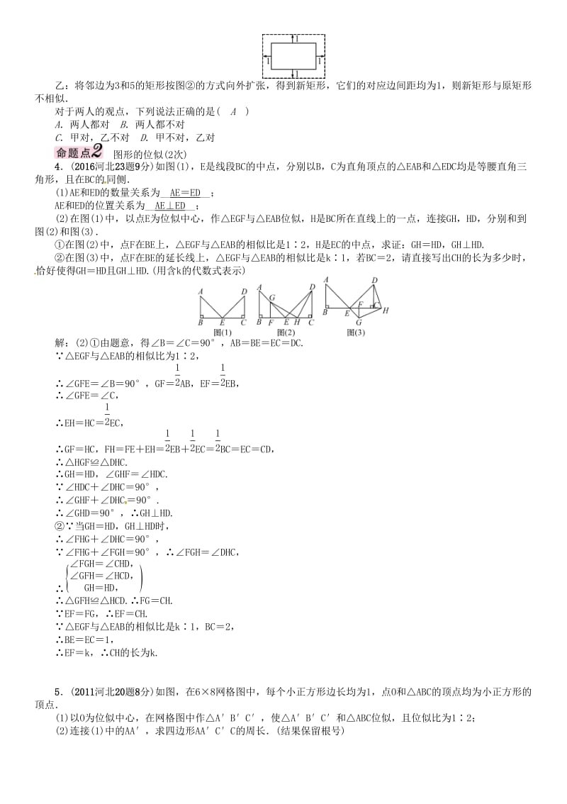 中考数学 第一编 教材知识梳理篇 第五章 图形的相似与解直角三角形 第一节 图形的相似与位似试题_第3页