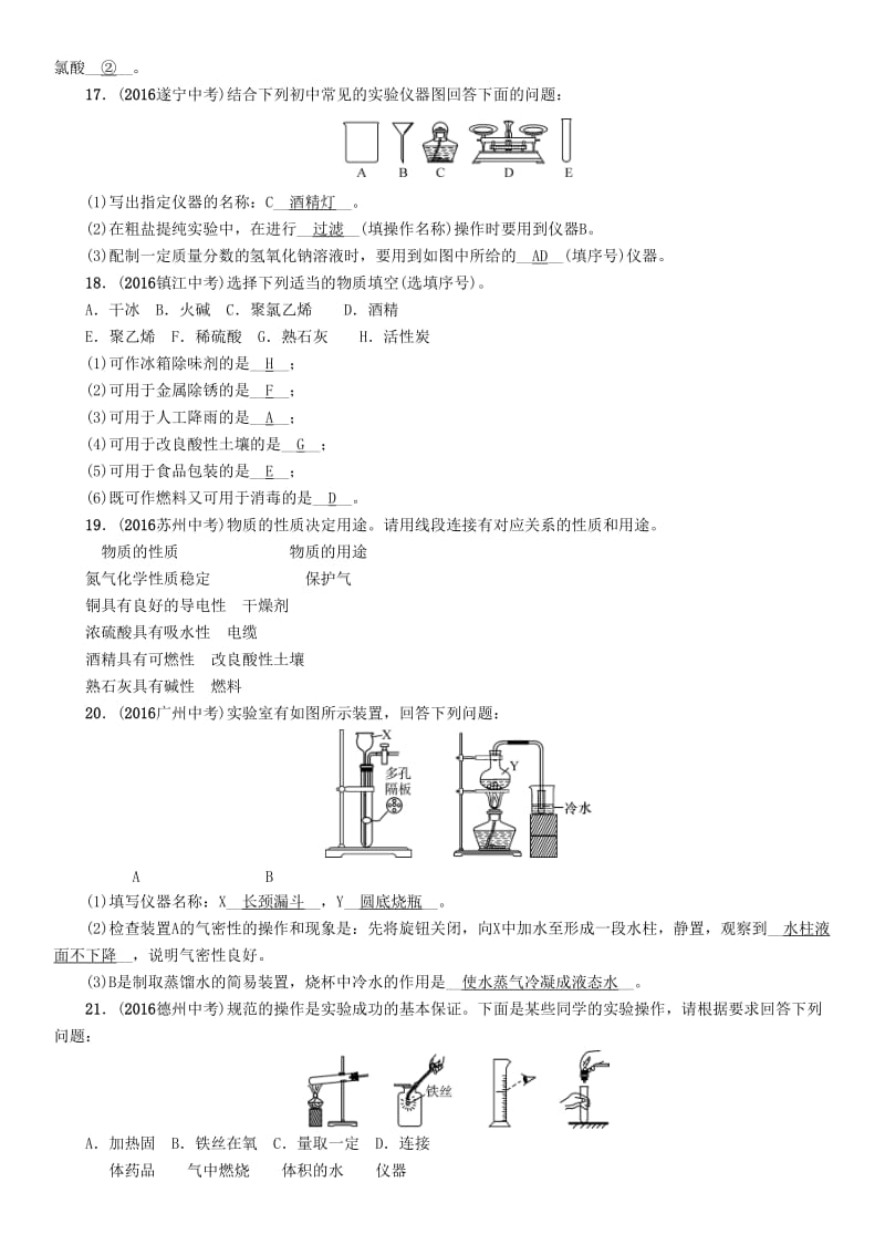 中考化学命题研究 第一编 教材知识梳理篇 第一单元 走进化学世界（精练）试题_第3页