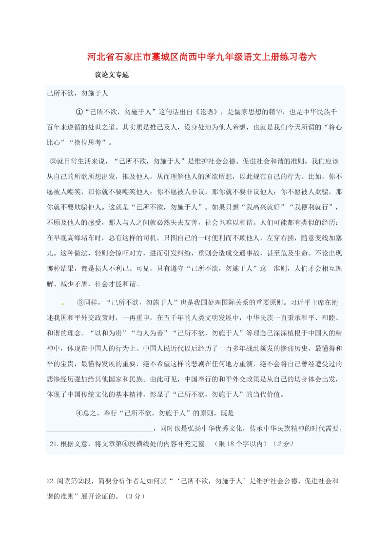 九年级语文上册练习卷六新人教版_第1页