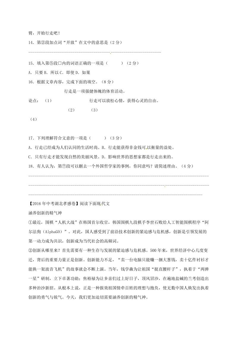 九年级语文上册练习卷六新人教版_第3页