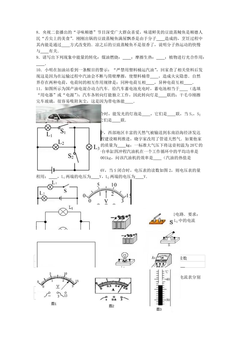 九年级物理上学期第八周教研试卷（含解析） 新人教版_第2页