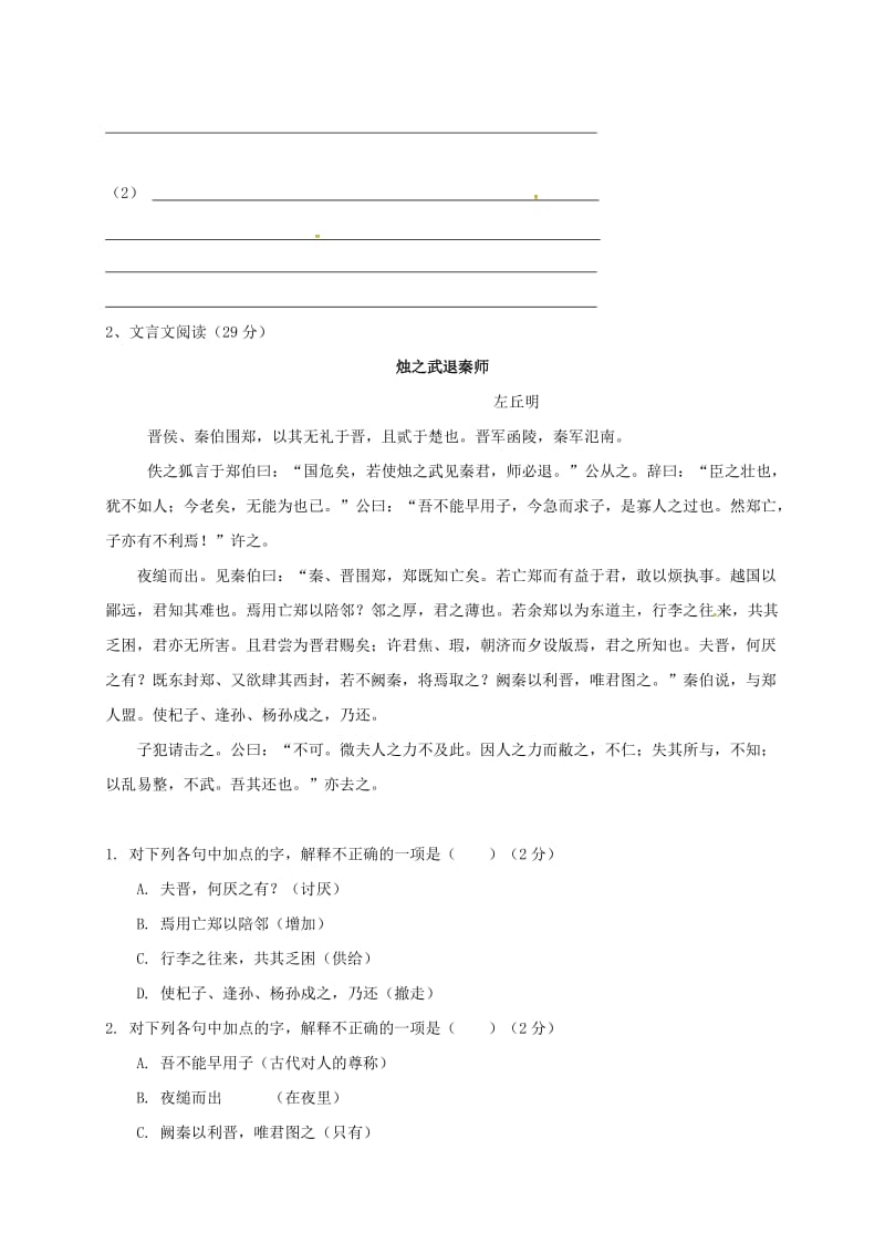 高一语文上学期第一次月考试题（2）_第3页