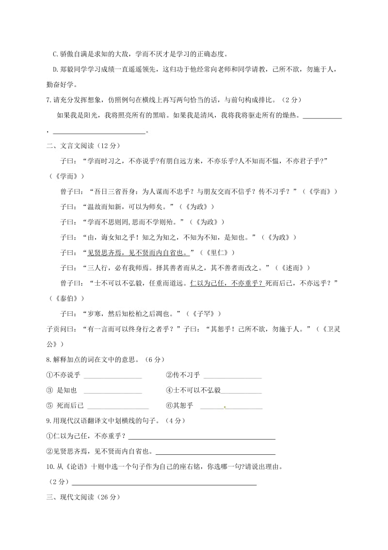 六年级语文上学期期中试题 鲁教版五四制_第2页