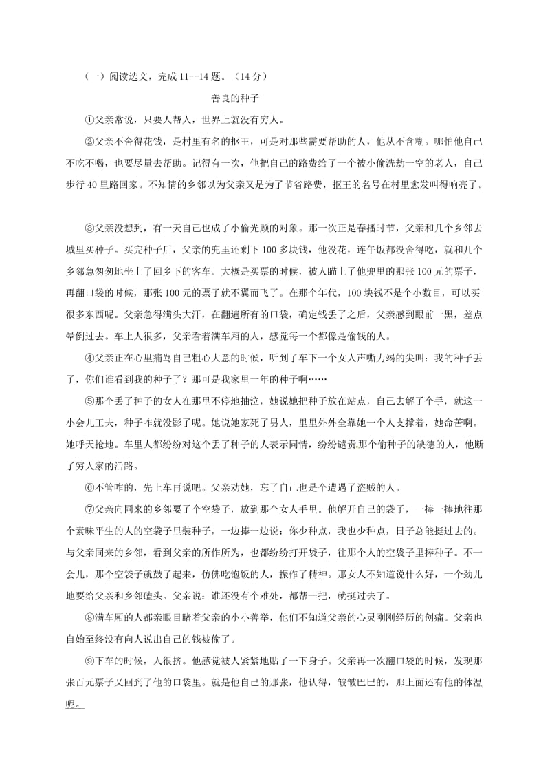 六年级语文上学期期中试题 鲁教版五四制_第3页