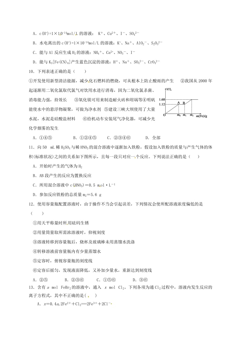 高三化学上学期第一次月考试题17_第3页