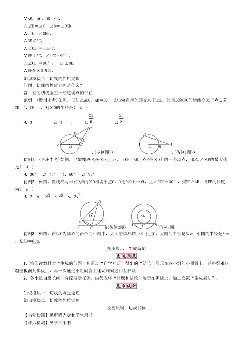 九年级数学下册 27 圆 课题 切线的判定与性质学案 （新版）华东师大版_第2页