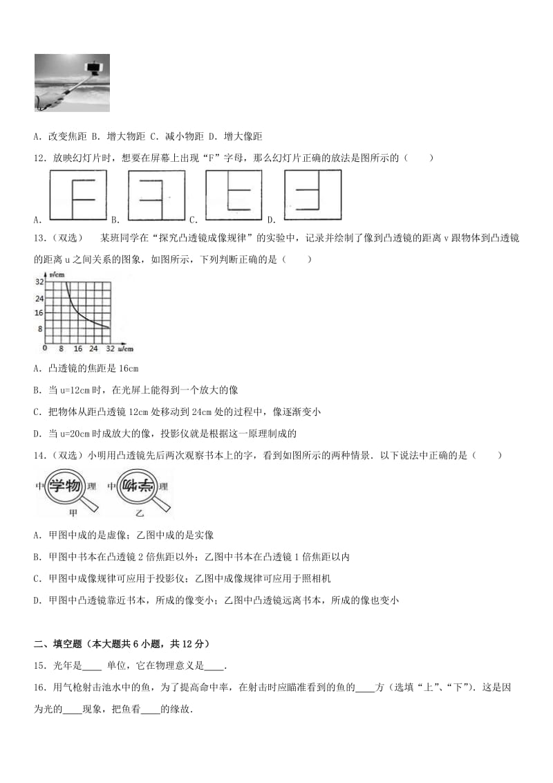 八年级物理上学期第三次月考试卷（含解析） 新人教版 (6)_第3页