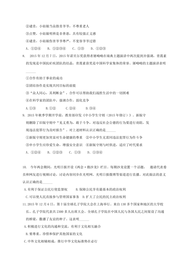 初中政治毕业生升学第三次模拟试题_第2页