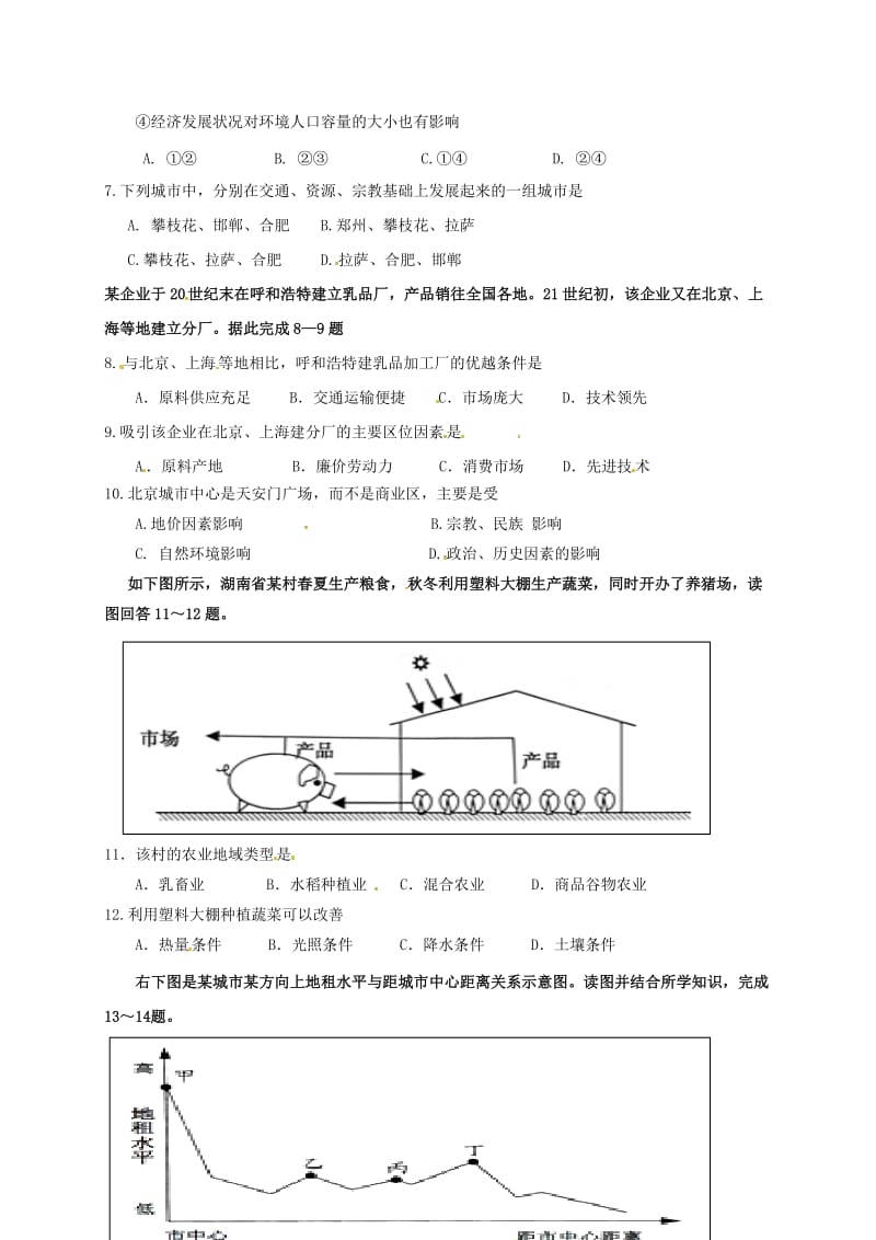 高一地理下学期期末考试试题8_第2页