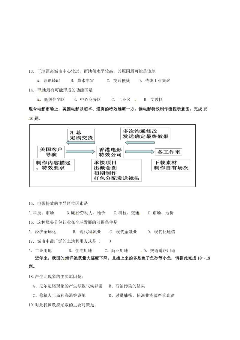 高一地理下学期期末考试试题8_第3页