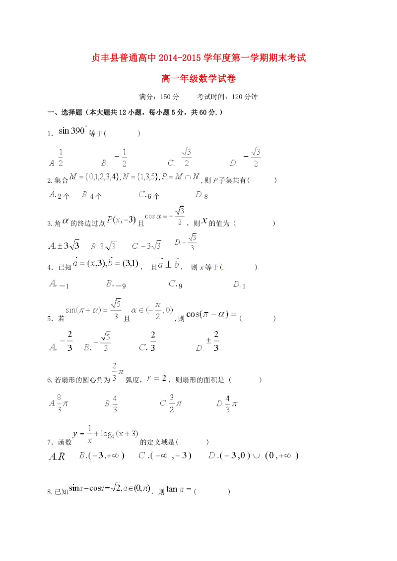 高一数学上学期期末考试试题3_第1页