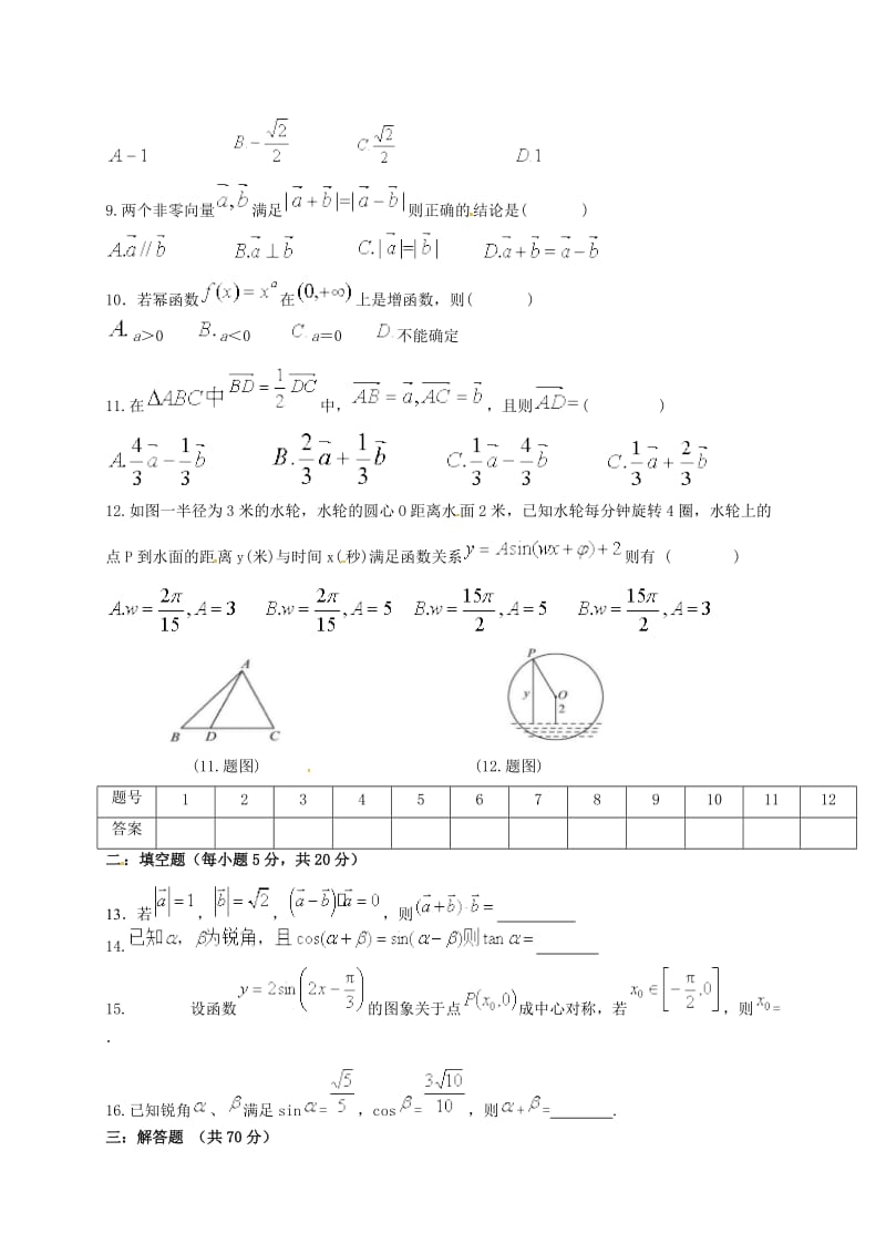 高一数学上学期期末考试试题3_第2页