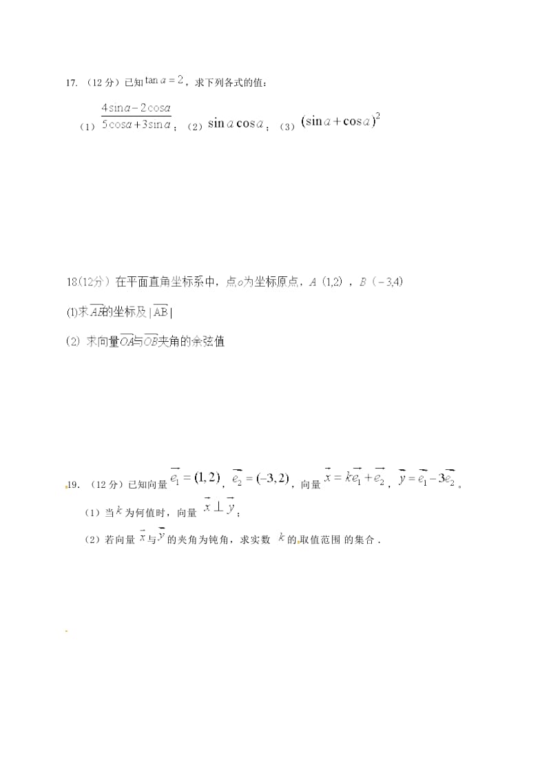 高一数学上学期期末考试试题3_第3页