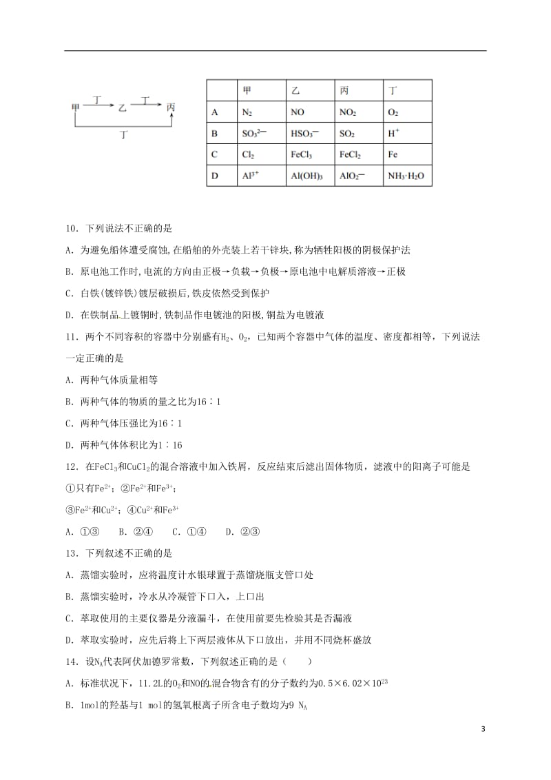 高三化学上学期周练试题（12_2）_第3页