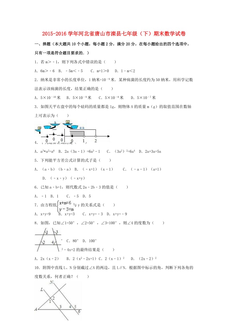 七年级数学下学期期末试卷（含解析） 新人教版9 (2)_第1页