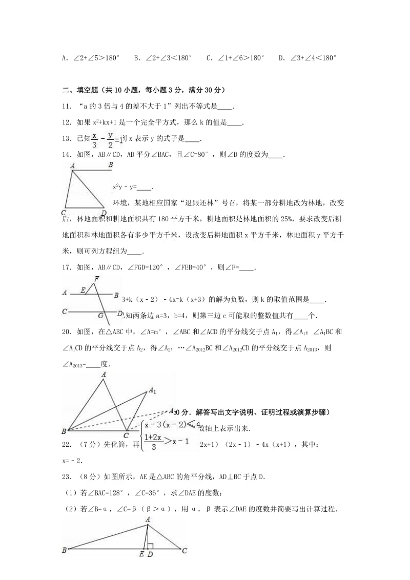 七年级数学下学期期末试卷（含解析） 新人教版9 (2)_第2页