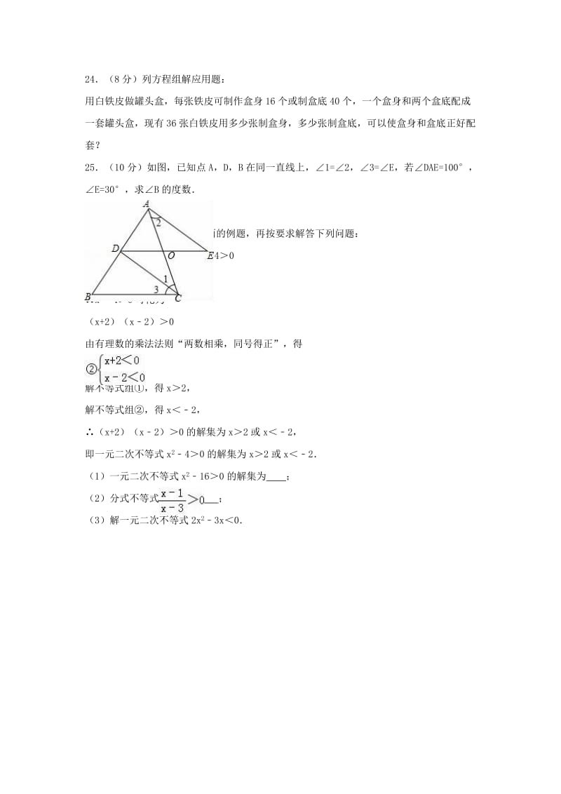 七年级数学下学期期末试卷（含解析） 新人教版9 (2)_第3页