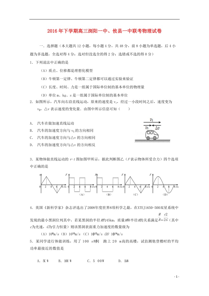 高三物理上学期10月联考试题_第1页