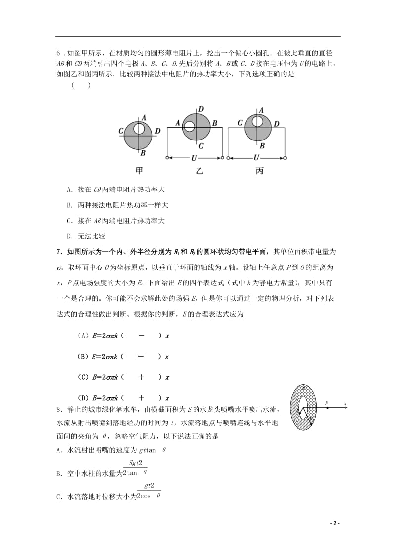 高三物理上学期10月联考试题_第2页