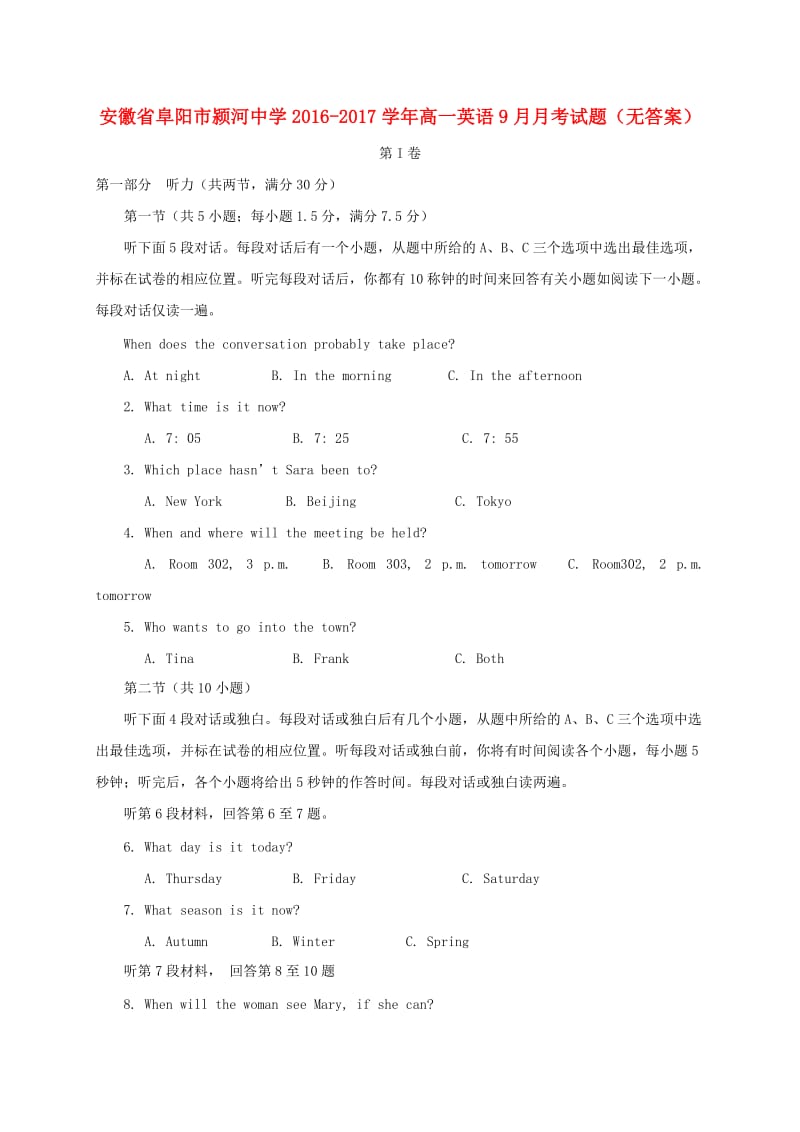 高一英语9月月考试题（无答案）1_第1页