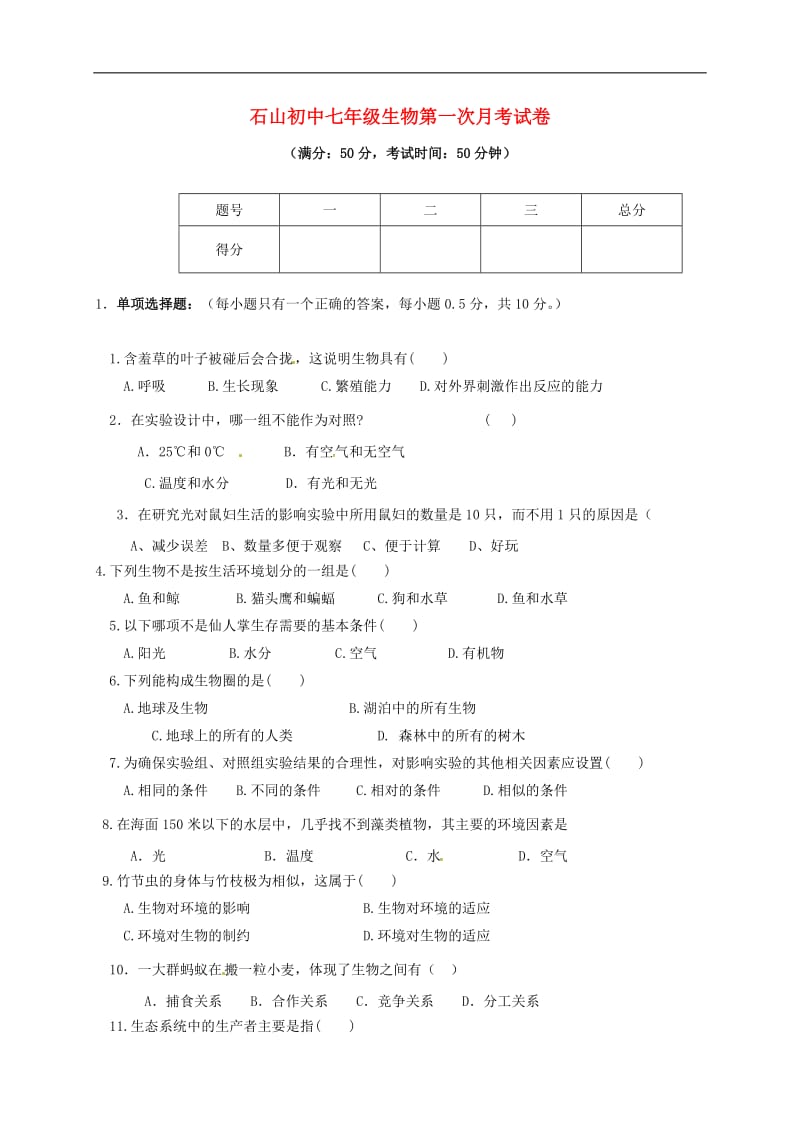 七年级生物上学期第一次月考试题新人教版7_第1页