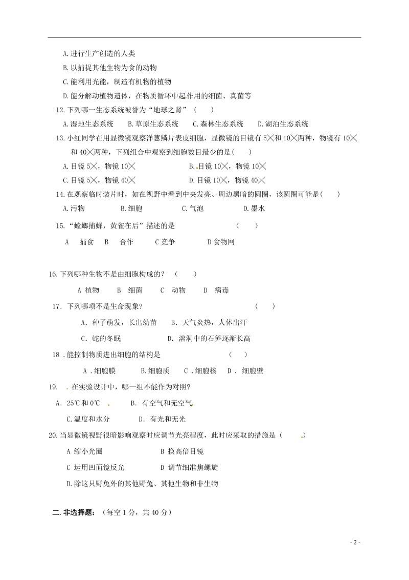 七年级生物上学期第一次月考试题新人教版7_第2页